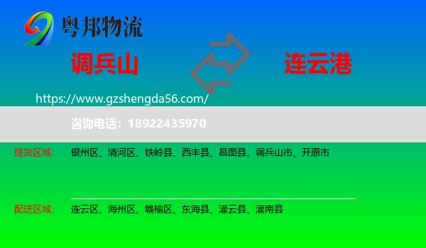 调兵山市到连云港物流