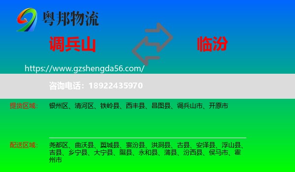 调兵山市到临汾物流