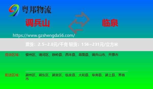 调兵山市到临泉县物流专线