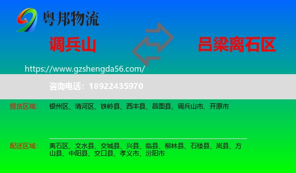 调兵山市到离石区物流专线