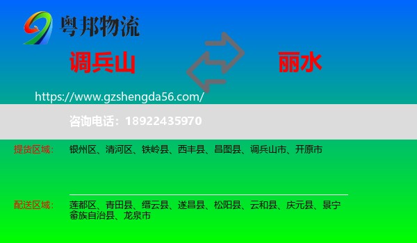 调兵山市到丽水物流