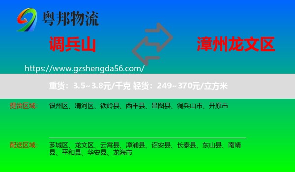 调兵山市到龙文区物流专线