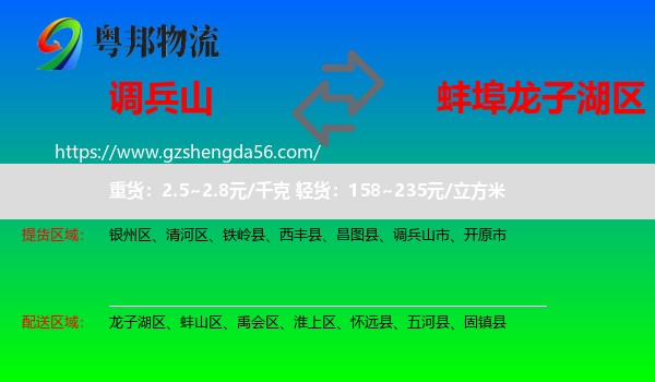调兵山市到龙子湖区物流专线