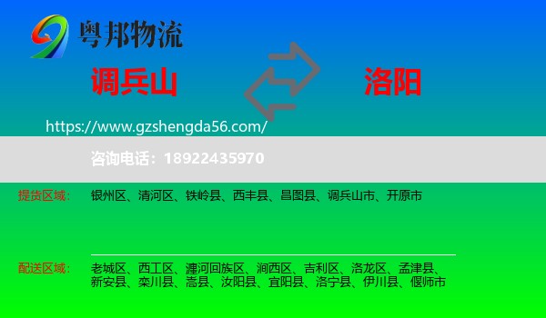 调兵山市到洛阳物流