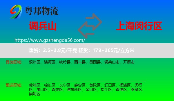 调兵山市到闵行区物流