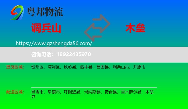 调兵山市到木垒县物流专线