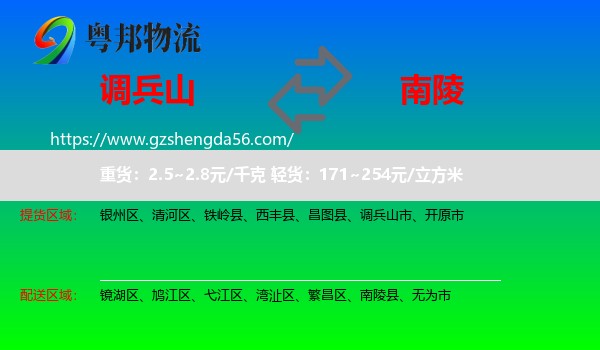 调兵山市到南陵县物流专线