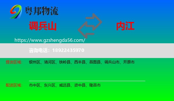 调兵山市到内江物流