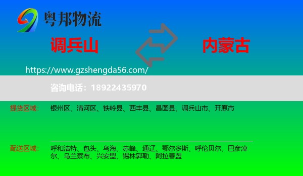 调兵山市到内蒙古物流