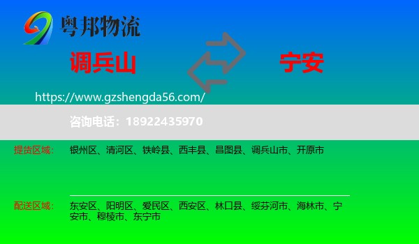 调兵山市到宁安市物流专线
