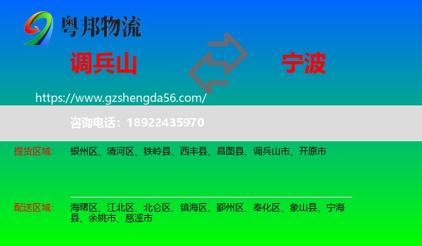 调兵山市到宁波物流