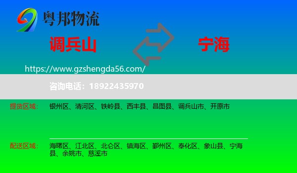 调兵山市到宁海县物流专线