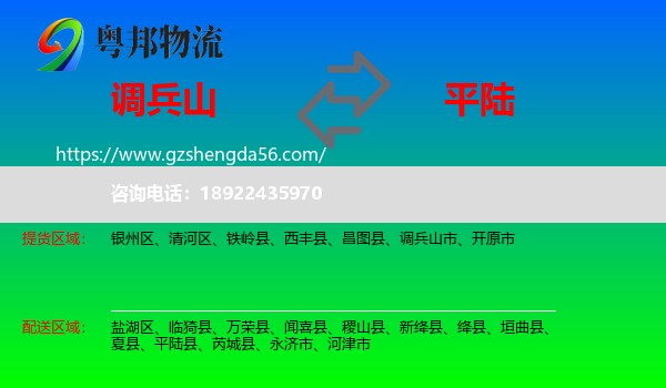 调兵山市到平陆县物流专线
