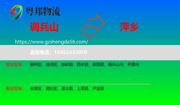 调兵山市到萍乡物流