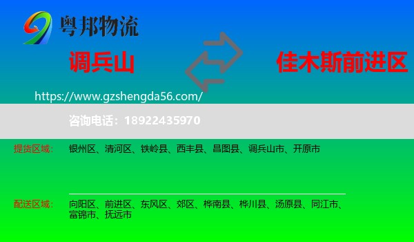 调兵山市到前进区物流专线