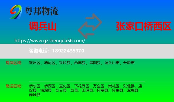 调兵山市到桥西区物流专线