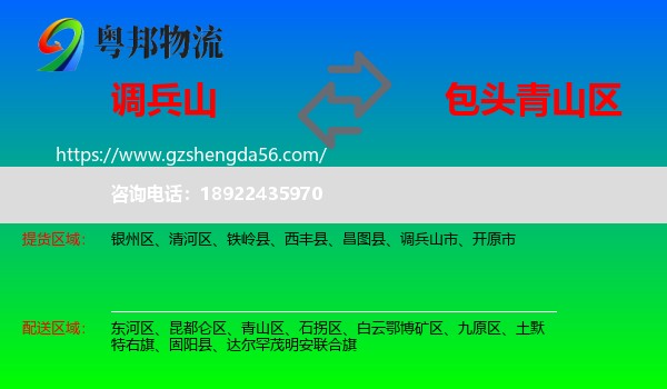 调兵山市到青山区物流专线