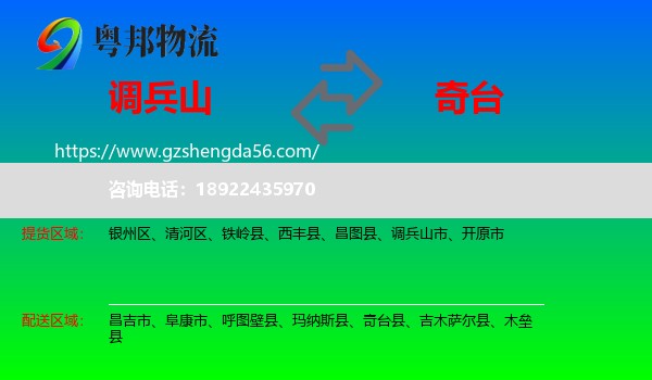调兵山市到奇台县物流专线