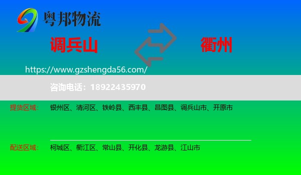 调兵山市到衢州物流