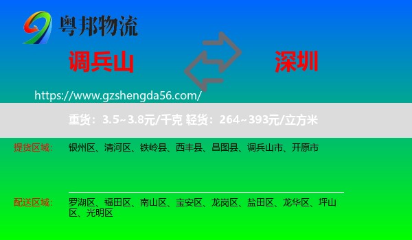 调兵山市到深圳物流