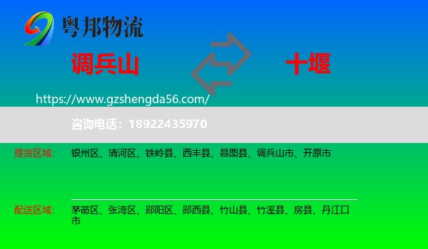 调兵山市到十堰物流