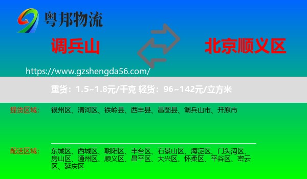 调兵山市到顺义区物流