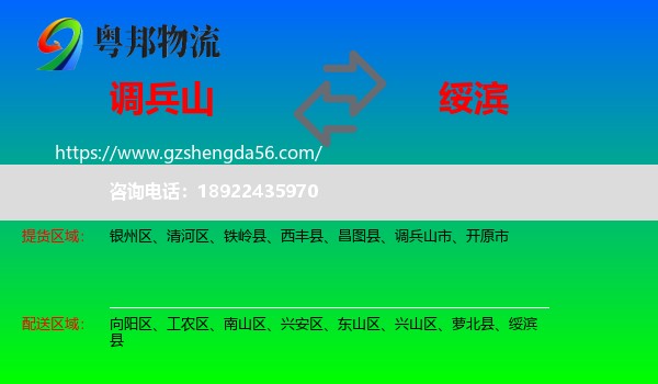 调兵山市到绥滨县物流专线