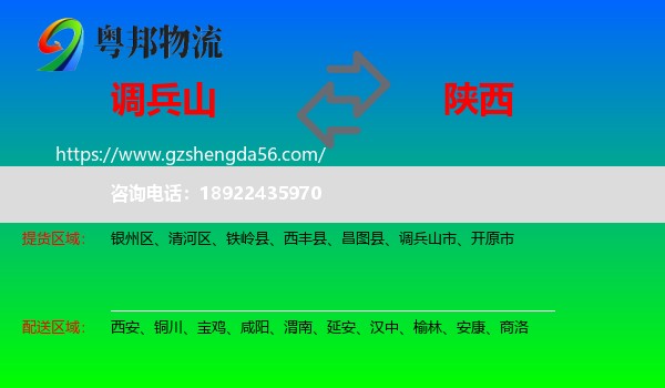 调兵山市到陕西物流