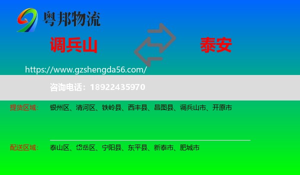 调兵山市到泰安物流