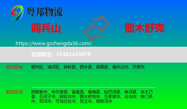 调兵山市到图木舒克市物流专线