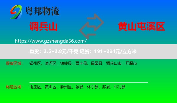 调兵山市到屯溪区物流专线