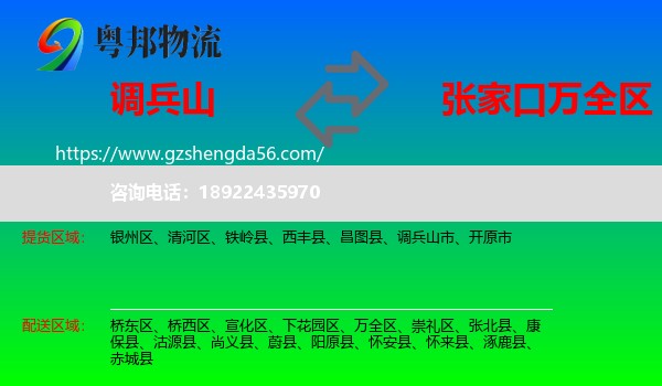 调兵山市到万全区物流专线