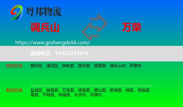 调兵山市到万荣县物流专线