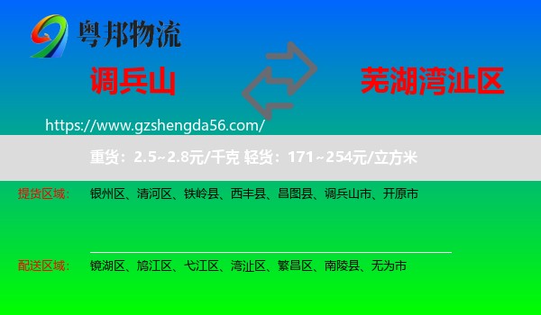 调兵山市到湾沚区物流专线