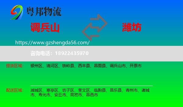 调兵山市到潍坊物流