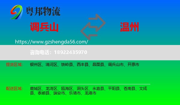 调兵山市到温州物流