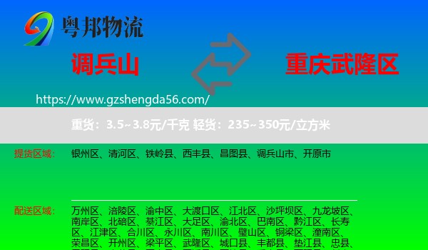 调兵山市到武隆区物流