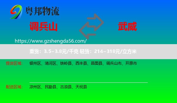 调兵山市到武威物流