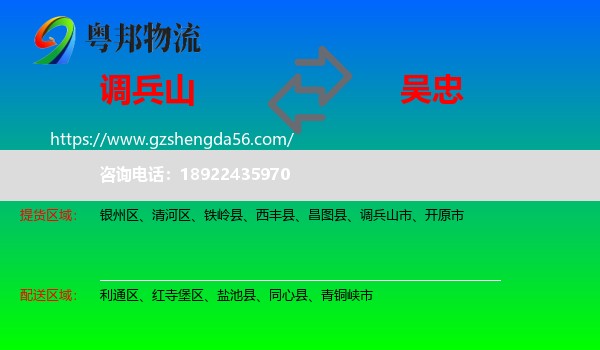 调兵山市到吴忠物流