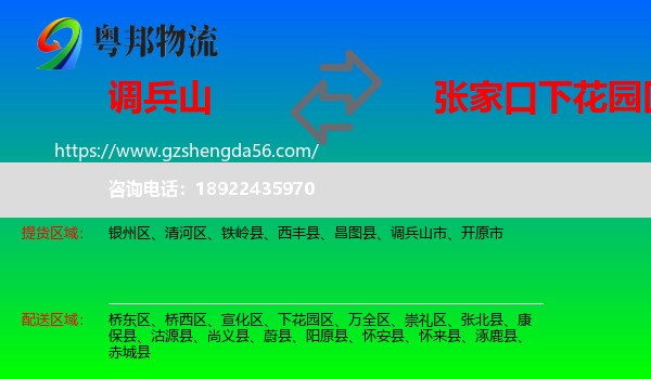 调兵山市到下花园区物流专线