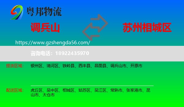 调兵山市到相城区物流专线