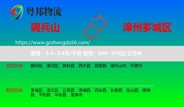 调兵山市到芗城区物流专线