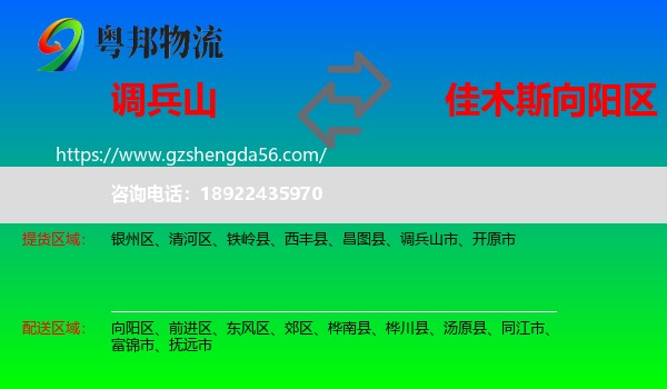 调兵山市到向阳区物流专线