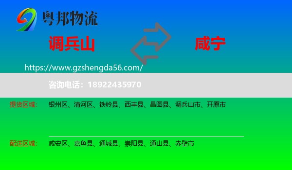 调兵山市到咸宁物流