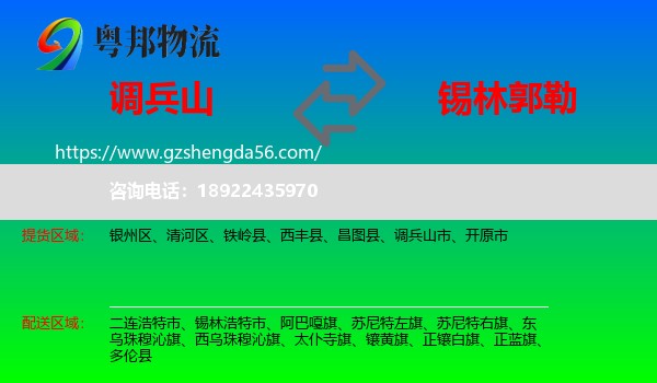 调兵山市到锡林郭勒物流