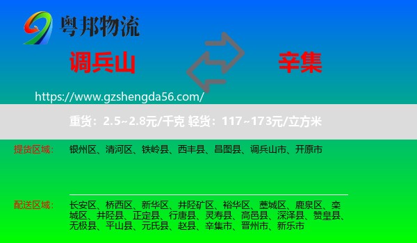 调兵山市到辛集市物流专线