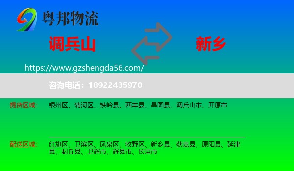 调兵山市到新乡物流