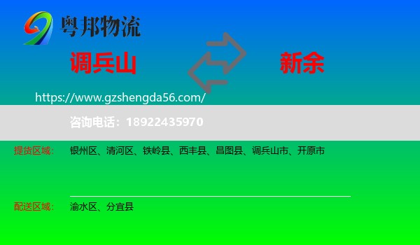 调兵山市到新余物流