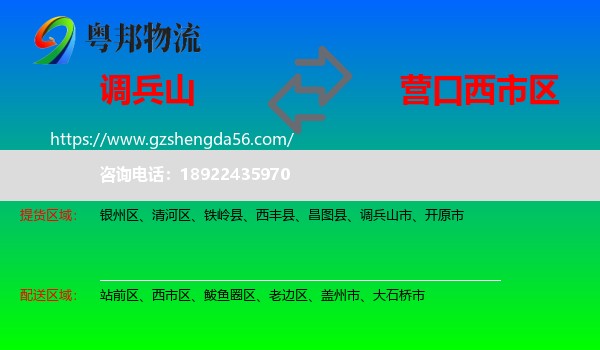 调兵山市到西市区物流专线