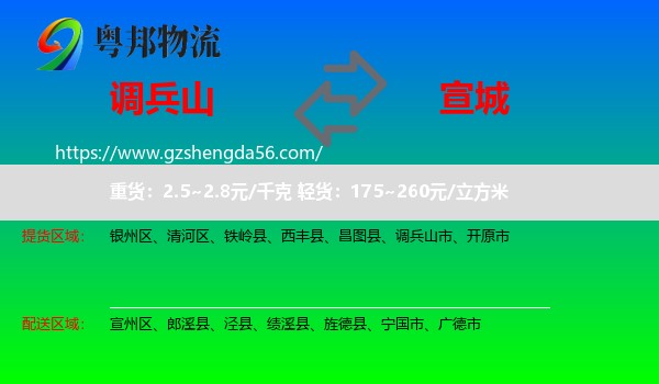 调兵山市到宣城物流